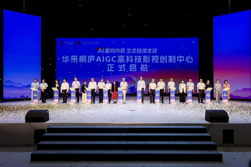 中国桐庐富春江 影视科技产教示范区启航，杭州网络技术驱动的AI影视新时代