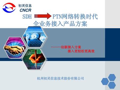 杭州网络技术服务下的PTN网络接入 构建智慧城域的通信基座